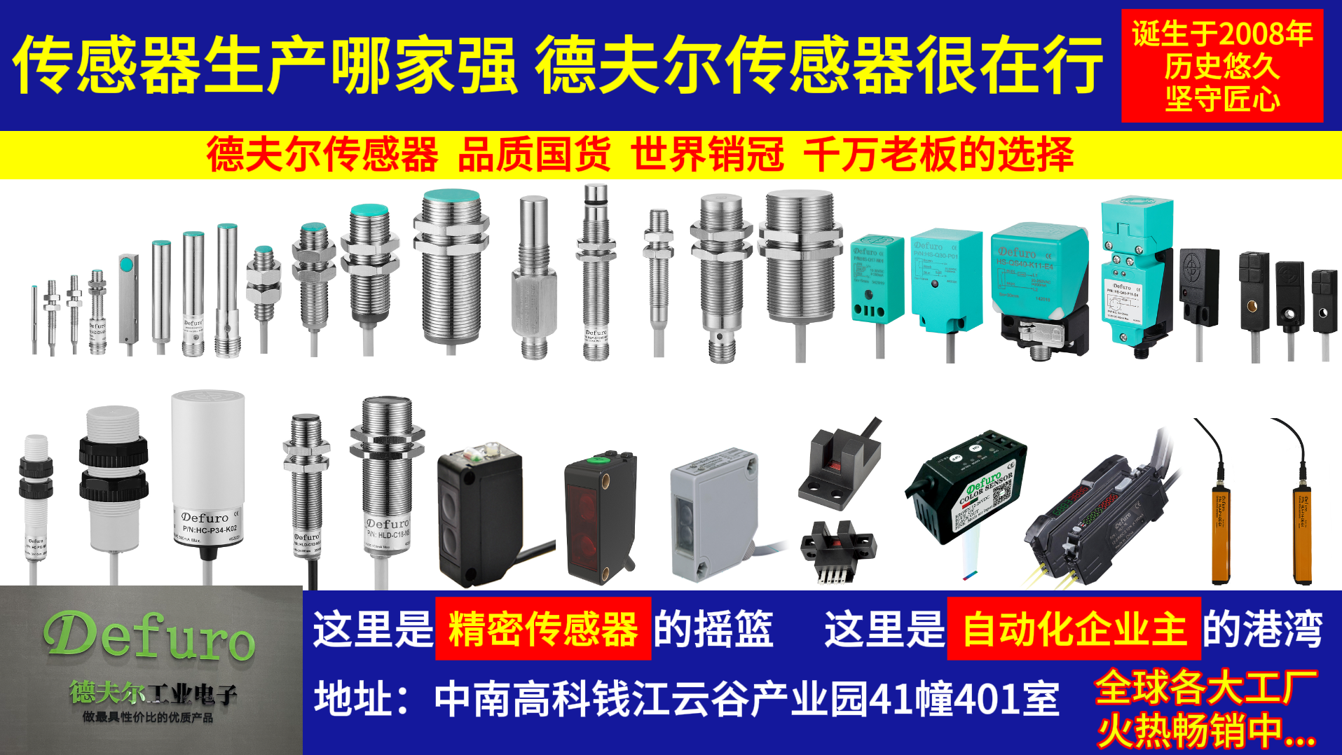 德夫爾傳感器加速全國布局，新設多地辦事處助力服務升級！